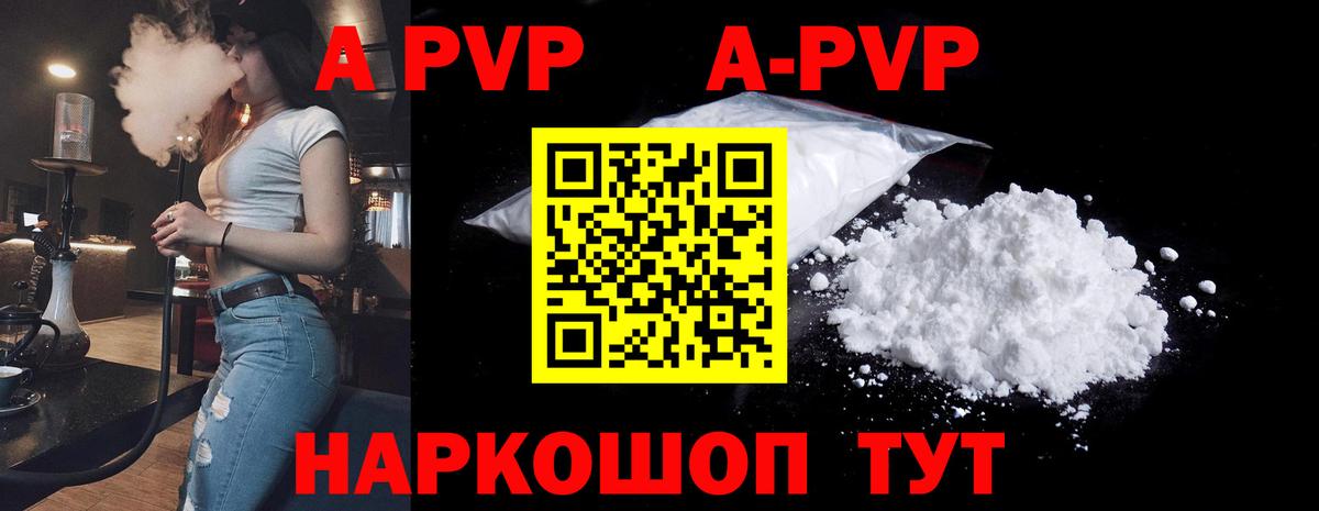 А ПВП кристаллы Юрга