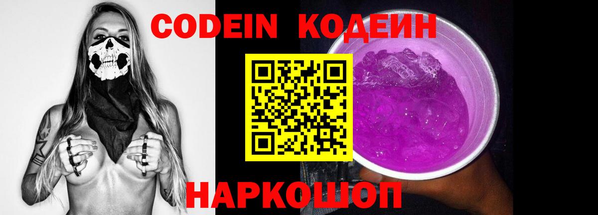 Codein Purple Drank  Вход с VPN  Юрга  Codein Purple Drank 