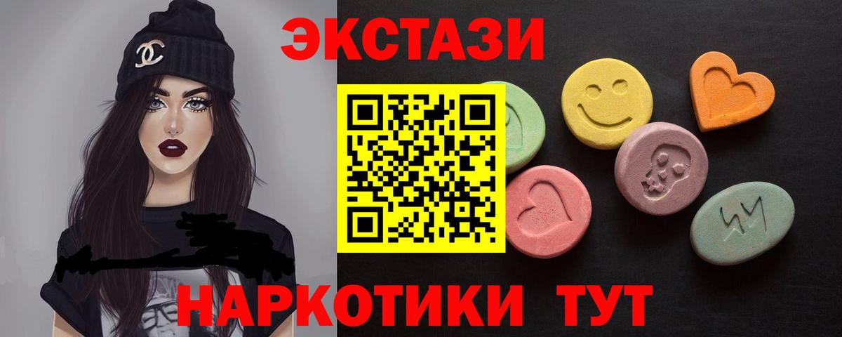 Экстази круглые Юрга