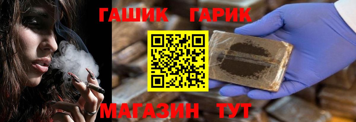 ГАШ гашик Юрга