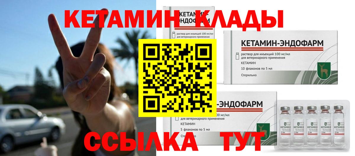 КЕТАМИН VHQ  Вход с VPN  Юрга 