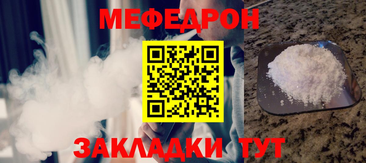 Меф мяу мяу  Юрга