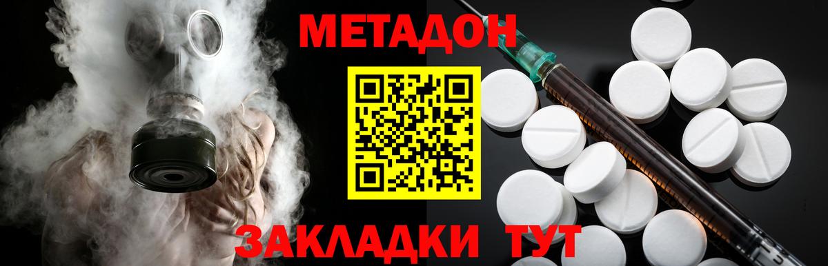 МЕТАДОН VHQ  Метадон кристалл  Вход с VPN  Юрга 