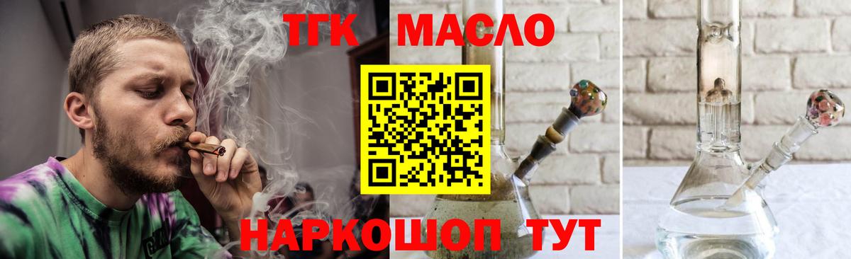ТГК THC oil Юрга